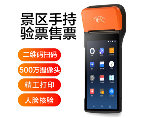 Ezpay景区手持机验票一体机， 可识别二维码、条形码