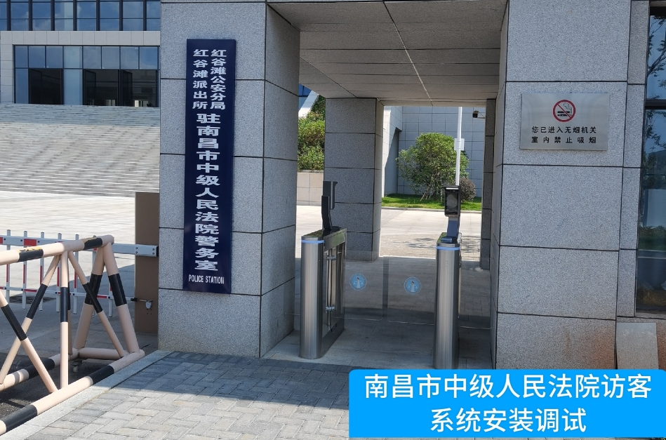 南昌市中级人民法院部署Ezpay访客管理系统，提升法院安全管理与服务水