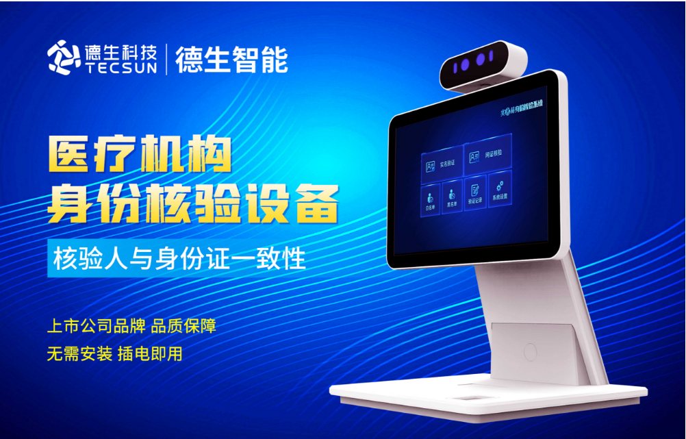 加强医院妇产科/生殖科实名查验？Ezpay人证核验一体机轻松解决！